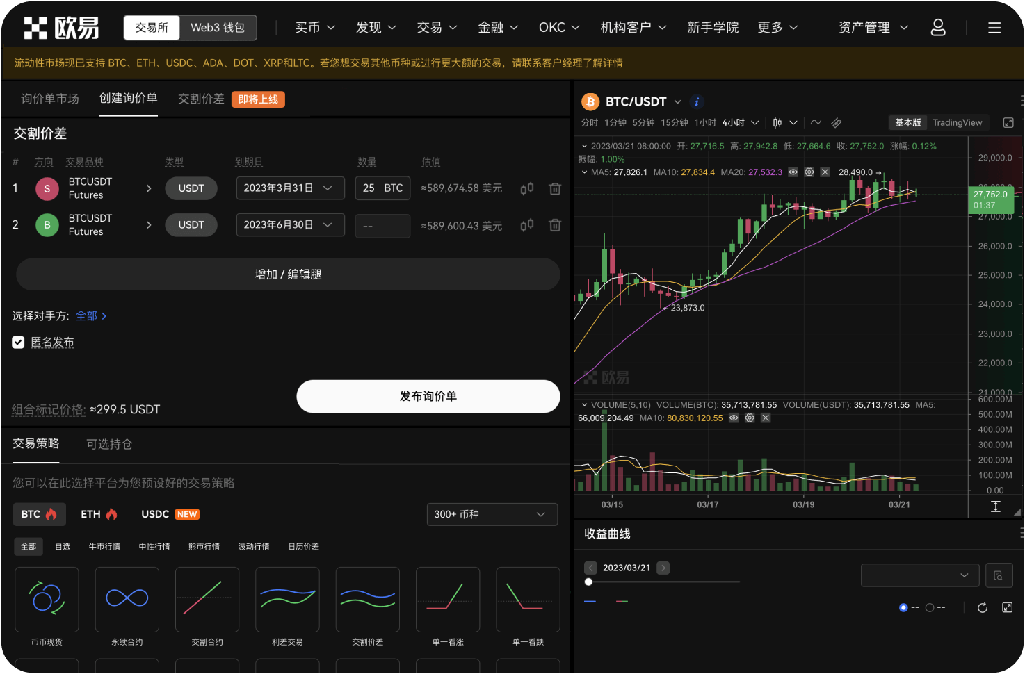 OCTA交易功能